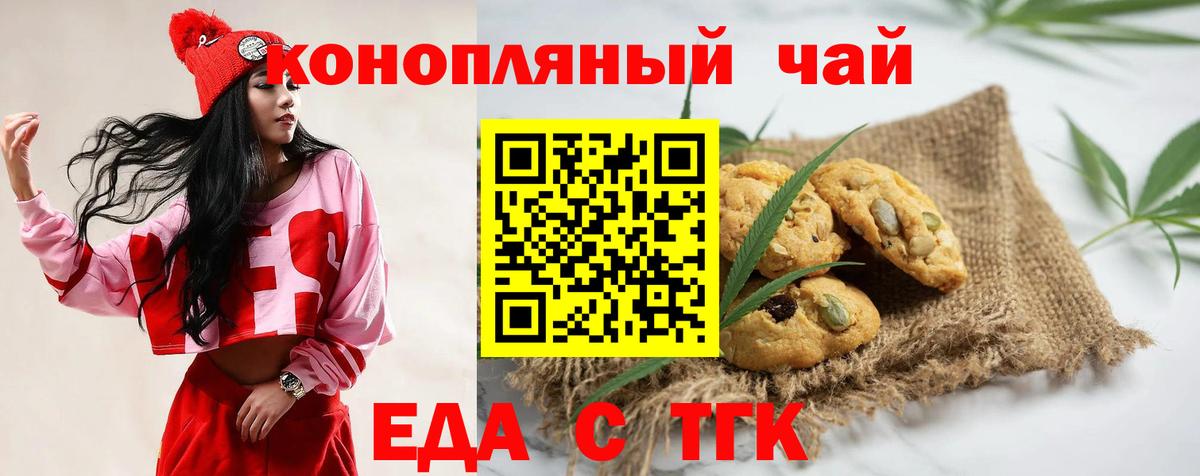 Печенье с ТГК марихуана  Вход с VPN  Великий Новгород 