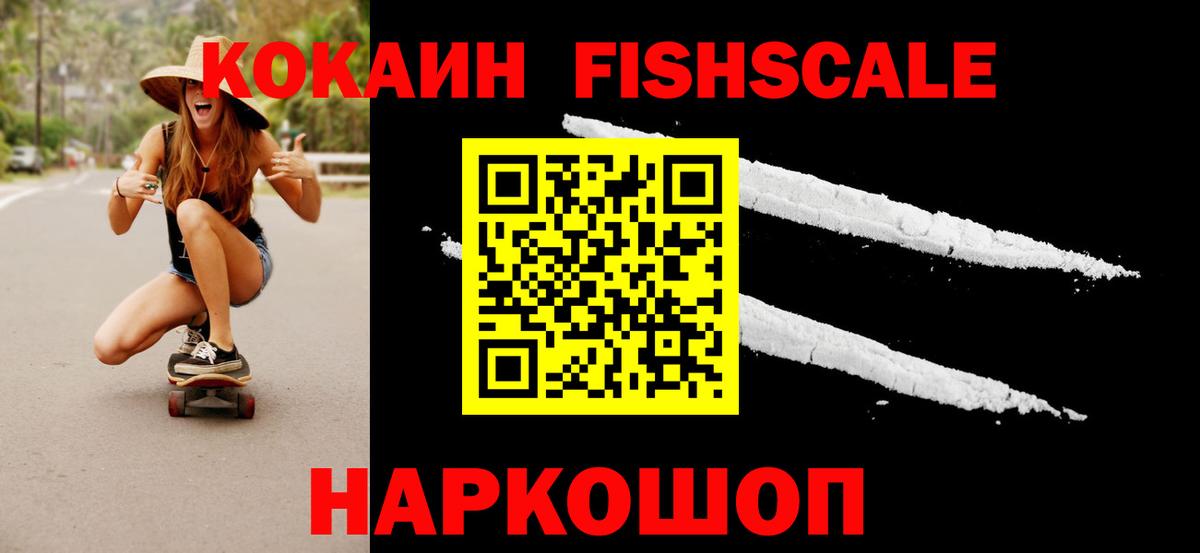 COCAIN Эквадор  КОКАИН  COCAIN Fish Scale  Великий Новгород  Вход с VPN 