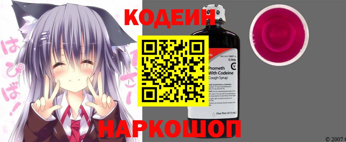 Codein Purple Drank  Вход с VPN  Великий Новгород  Кодеин напиток Lean (лин) 