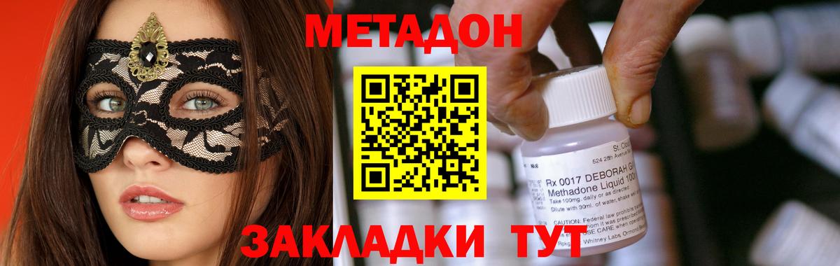 Великий Новгород  МЕТАДОН кристалл  Вход с VPN 